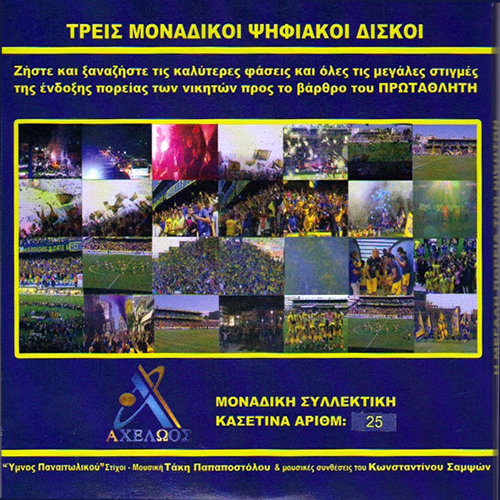 panetolikos3dvd-2-side