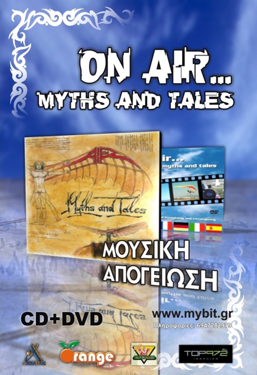 Δεκέμβριος 2005 - Επίσημη παρουσίαση του μουσικού έργου &quot;On Air... myths and tales&quot;