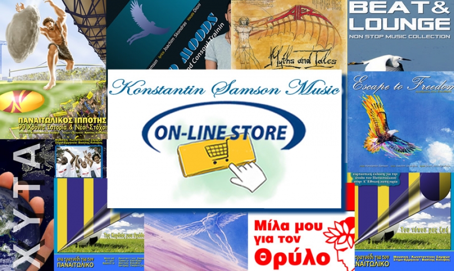 On Line Store (Konstantin Samson's Music)
