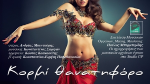 &laquo;&Kappa;&omicron;&rho;&mu;ί &Theta;&alpha;&nu;&alpha;&tau;&eta;&phi;ό&rho;&omicron;&raquo; || Έ&nu;&alpha; &nu;έ&omicron; &tau;&sigma;&iota;&phi;&tau;&epsilon;&tau;έ&lambda;&iota; &mu;&epsilon; &Alpha;&gamma;&rho;&iota;&nu;&iota;ώ&tau;&epsilon;&sigmaf; &sigma;&upsilon;&nu;&tau;&epsilon;&lambda;&epsilon;&sigma;&tau;έ&sigmaf;