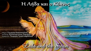 &laquo;Leda and the Swan&raquo; || &Omicron; &alpha;&rho;&chi;&alpha;&iota;&omicron;&lambda;&lambda;&eta;&nu;&iota;&kappa;ό&sigmaf; &mu;ύ&theta;&omicron;&sigmaf; &tau;&eta;&sigmaf; &Alpha;&iota;&tau;&omega;&lambda;ή&sigmaf; &pi;&rho;&iota;&gamma;&kappa;ί&pi;&iota;&sigma;&sigma;&alpha;&sigmaf; &Lambda;ή&delta;&alpha;&sigmaf; &mu;&epsilon; &tau;&omicron;&nu; &Kappa;ύ&kappa;&nu;&omicron;, &sigma;&epsilon; έ&nu;&alpha; &tau;&rho;&alpha;&gamma;&omicron;ύ&delta;&iota;