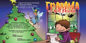 Γράμμα στον Άγιο Βασίλη (CD-Single) [2023]