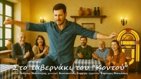 «Στο ταβερνάκι του 