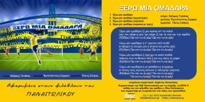 &Xi;έ&rho;&omega; &mu;&iota;&alpha; &omicron;&mu;&alpha;&delta;ά&rho;&alpha; (CD-Single) [2022]