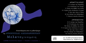 &Mu;&epsilon;&lambda;&alpha;&nu;&omicron;&chi;&tau;&upsilon;&pi;&eta;&mu;έ&nu;&eta; (CD) [2020]