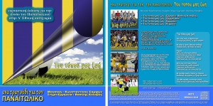 Του τόπου μας ζωή (CD-Single) [2011]