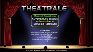 "THEATRALE" || &Mu;&omicron;&upsilon;&sigma;&iota;&kappa;ή &amp; &Tau;&rho;&alpha;&gamma;&omicron;ύ&delta;&iota;&alpha; &tau;&omicron;&upsilon; &Kappa;&omega;&nu;&sigma;&tau;&alpha;&nu;&tau;ί&nu;&omicron;&upsilon; &Sigma;&alpha;&mu;&psi;ώ&nu; &gamma;&iota;&alpha; &theta;&epsilon;&alpha;&tau;&rho;&iota;&kappa;ά έ&rho;&gamma;&alpha; &tau;&eta;&sigmaf; &Epsilon;&upsilon;&tau;&upsilon;&chi;ί&alpha;&sigmaf; &Pi;&alpha;&tau;&sigma;&iota;&alpha;&lambda;&omicron;ύ