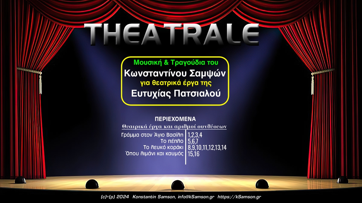 &quot;THEATRALE&quot; || Μουσική &amp; Τραγούδια του Κωνσταντίνου Σαμψών για θεατρικά έργα της Ευτυχίας Πατσιαλού